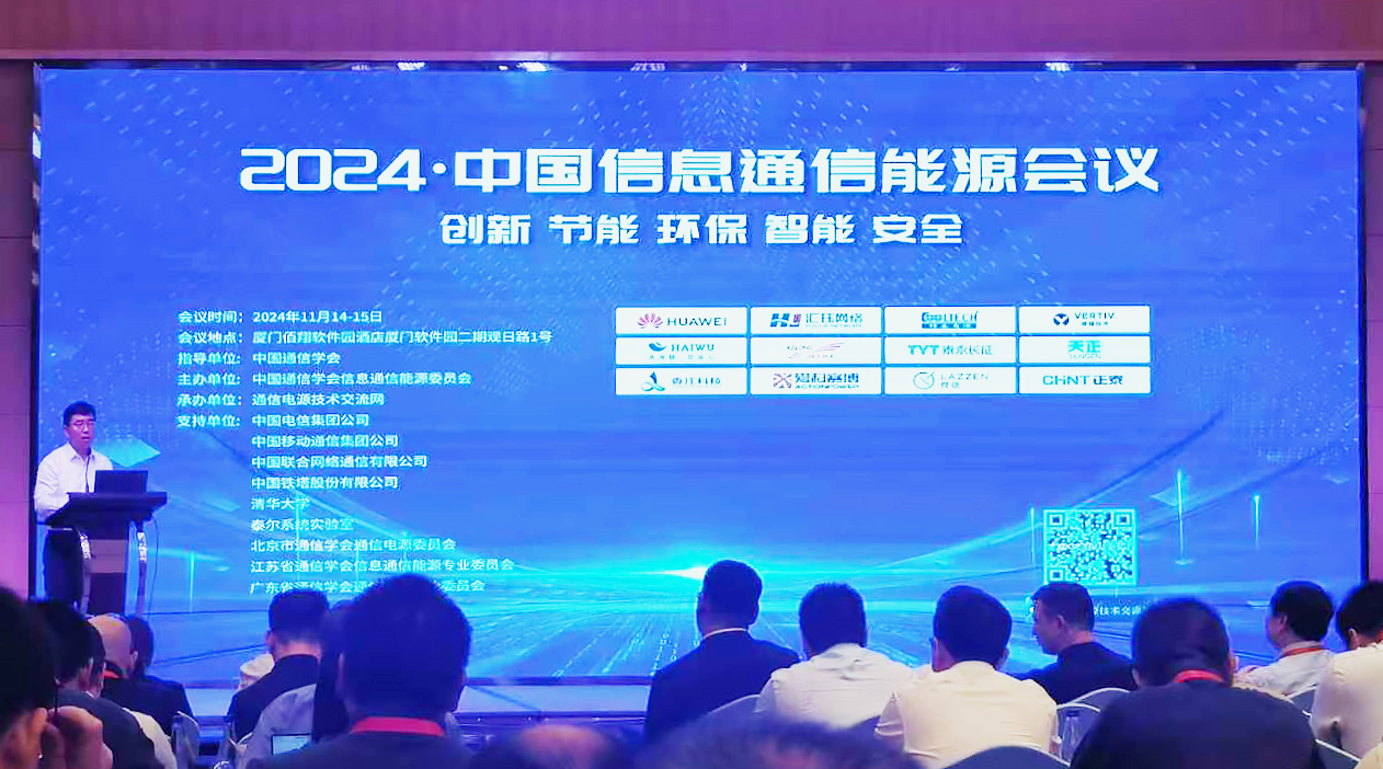 j9九游会登录入口九游会官网j9方案闪耀2024中国通信能源大会